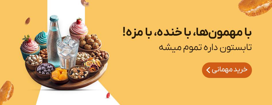 بهترین شیرینی ها